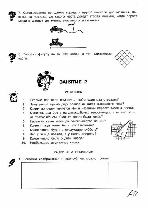 Умники и умницы 3 класс занятие 17 презентация