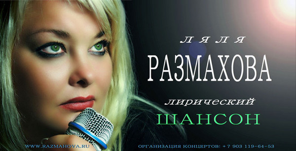 Ляля Размахова