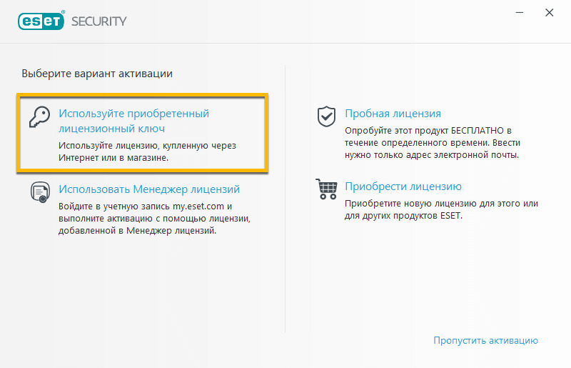 Бесплатные ключи нод 32 интернет секьюрити. Ключ активации ESET.