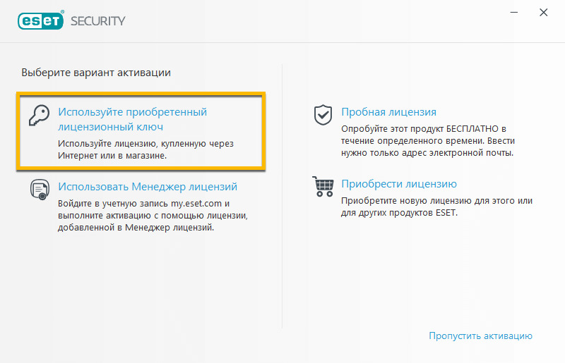 Eset internet security бесплатный ключики. Выберите вариант активации. ESET Internet Security лицензионный ключ. Ключи для НОД 32 интернет. ESET mobile Security лицензионный ключ.