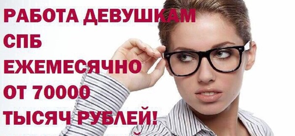 Работа моделью видеочата для девушек в санкт-петербурге, спб. работа для девушек, работа девушкам, работа для девушек спб, работа для девушек петербург, работа для девушек cанкт-петербург, работа моделью для девушек. Работа для девушек в сфере досуга в санкт-петербурге! Работа девушкам в спб, приглашаем к сотрудничеству эффектных девушек модельной внешности 